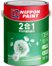立邦二合一平光內牆乳膠漆